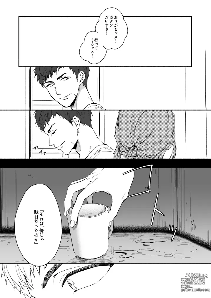 Page 15 of doujinshi Hoshinonaisekai