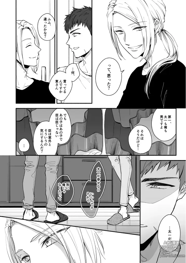 Page 16 of doujinshi Hoshinonaisekai