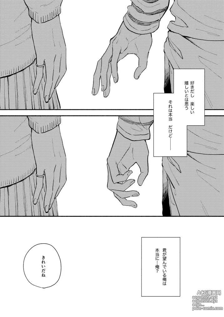 Page 23 of doujinshi Hoshinonaisekai