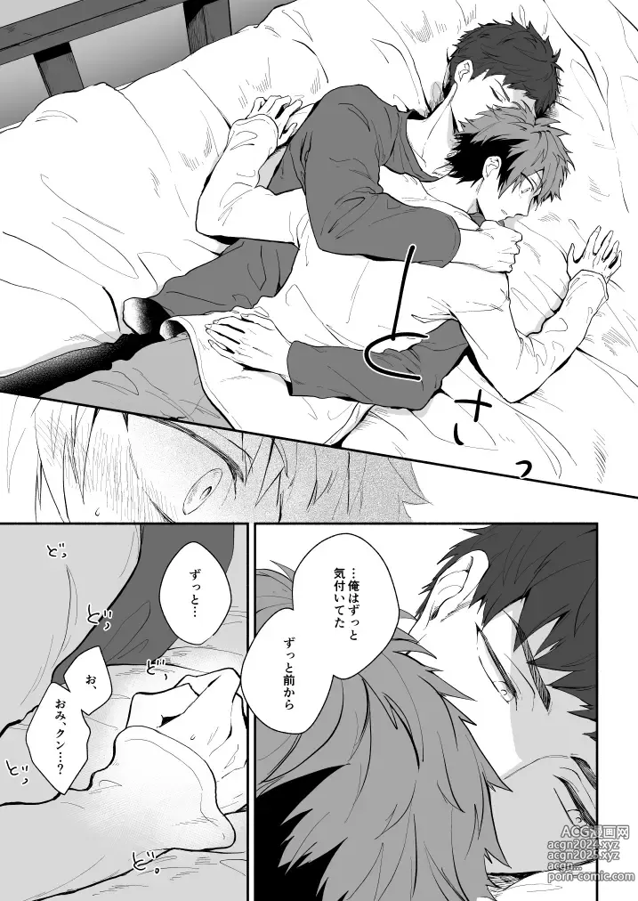 Page 43 of doujinshi Hoshinonaisekai