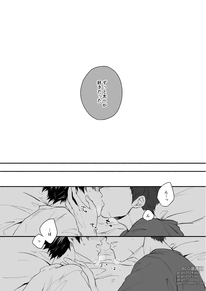 Page 44 of doujinshi Hoshinonaisekai