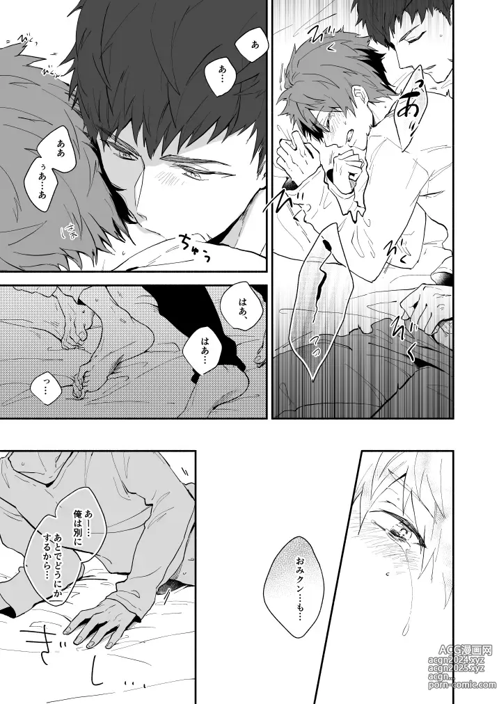 Page 49 of doujinshi Hoshinonaisekai