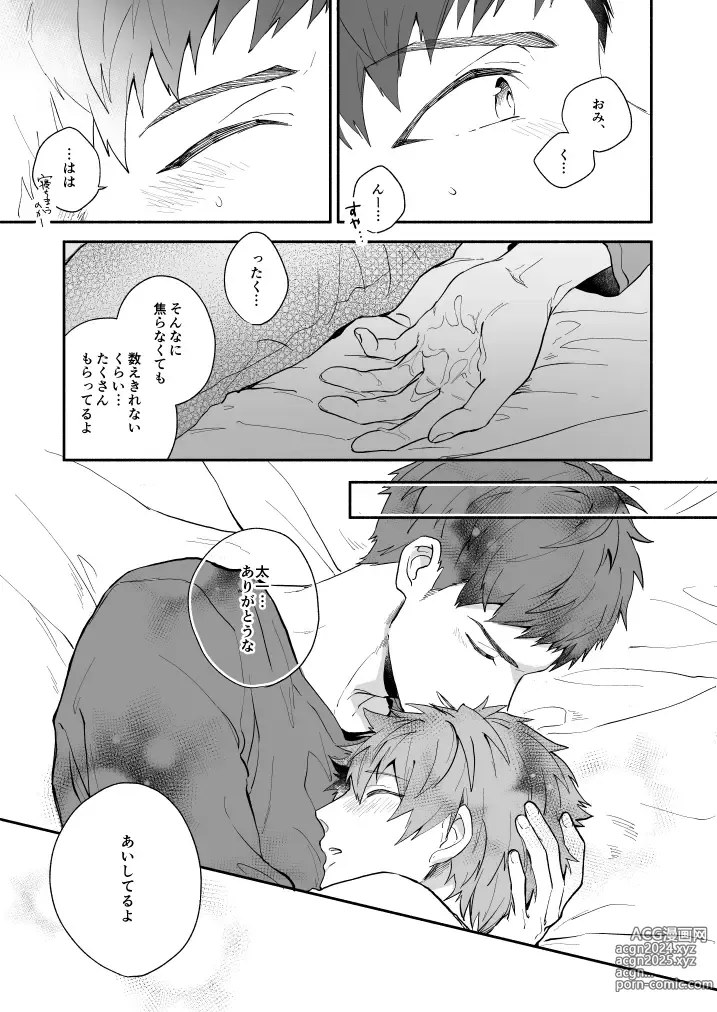 Page 51 of doujinshi Hoshinonaisekai