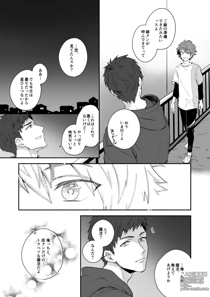 Page 53 of doujinshi Hoshinonaisekai