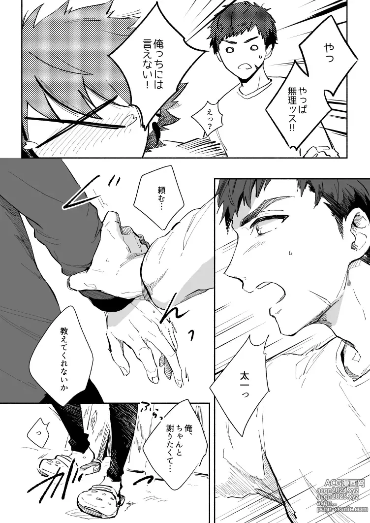 Page 25 of doujinshi Yellow Sunshine