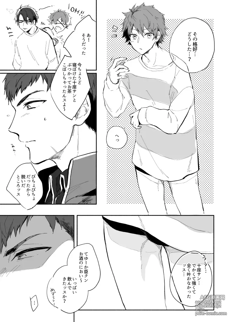 Page 10 of doujinshi Yellow Sunshine