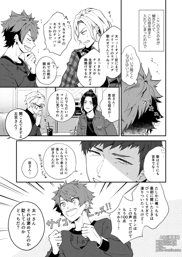 Page 5 of doujinshi Aishiterutte sasayaite