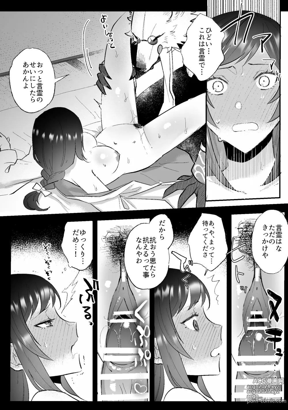 Page 14 of doujinshi Kitsune ni Yomeiri