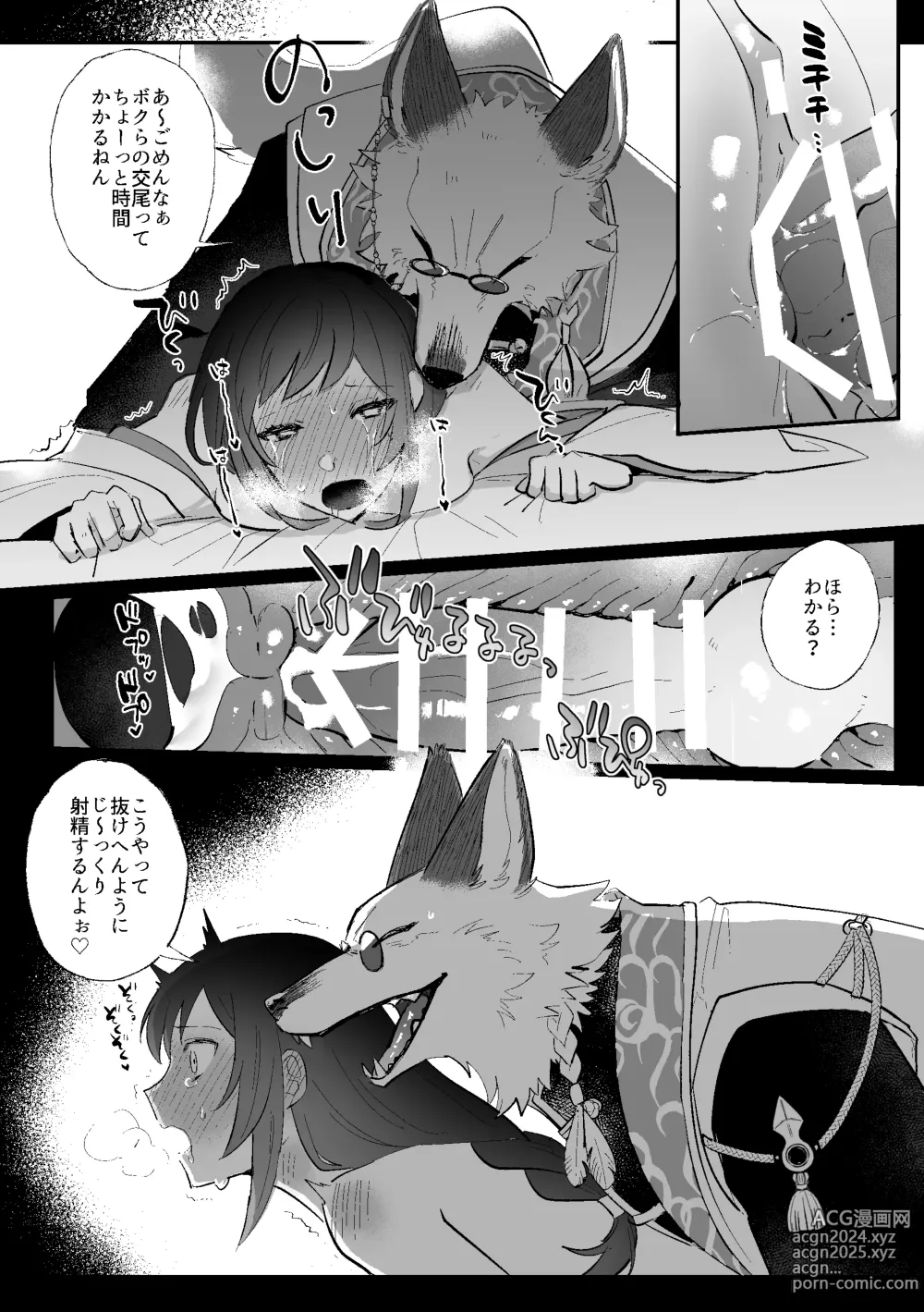 Page 18 of doujinshi Kitsune ni Yomeiri