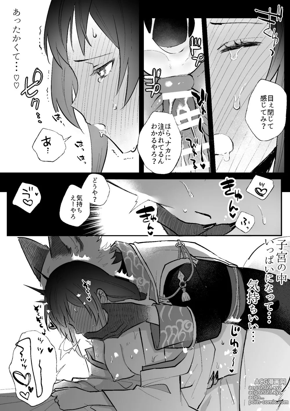 Page 19 of doujinshi Kitsune ni Yomeiri