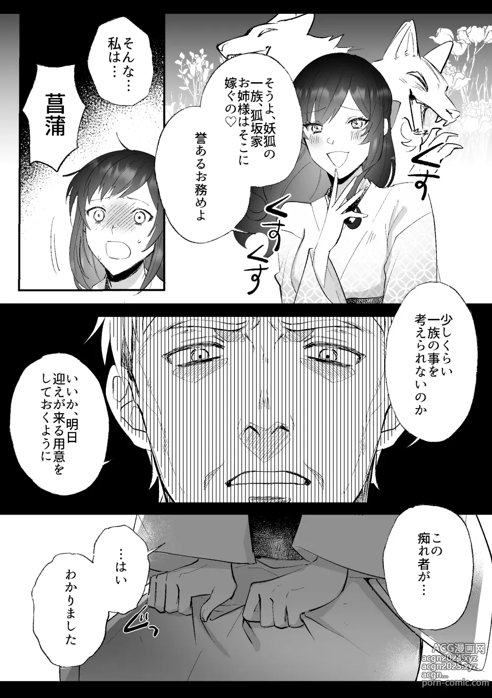 Page 4 of doujinshi Kitsune ni Yomeiri