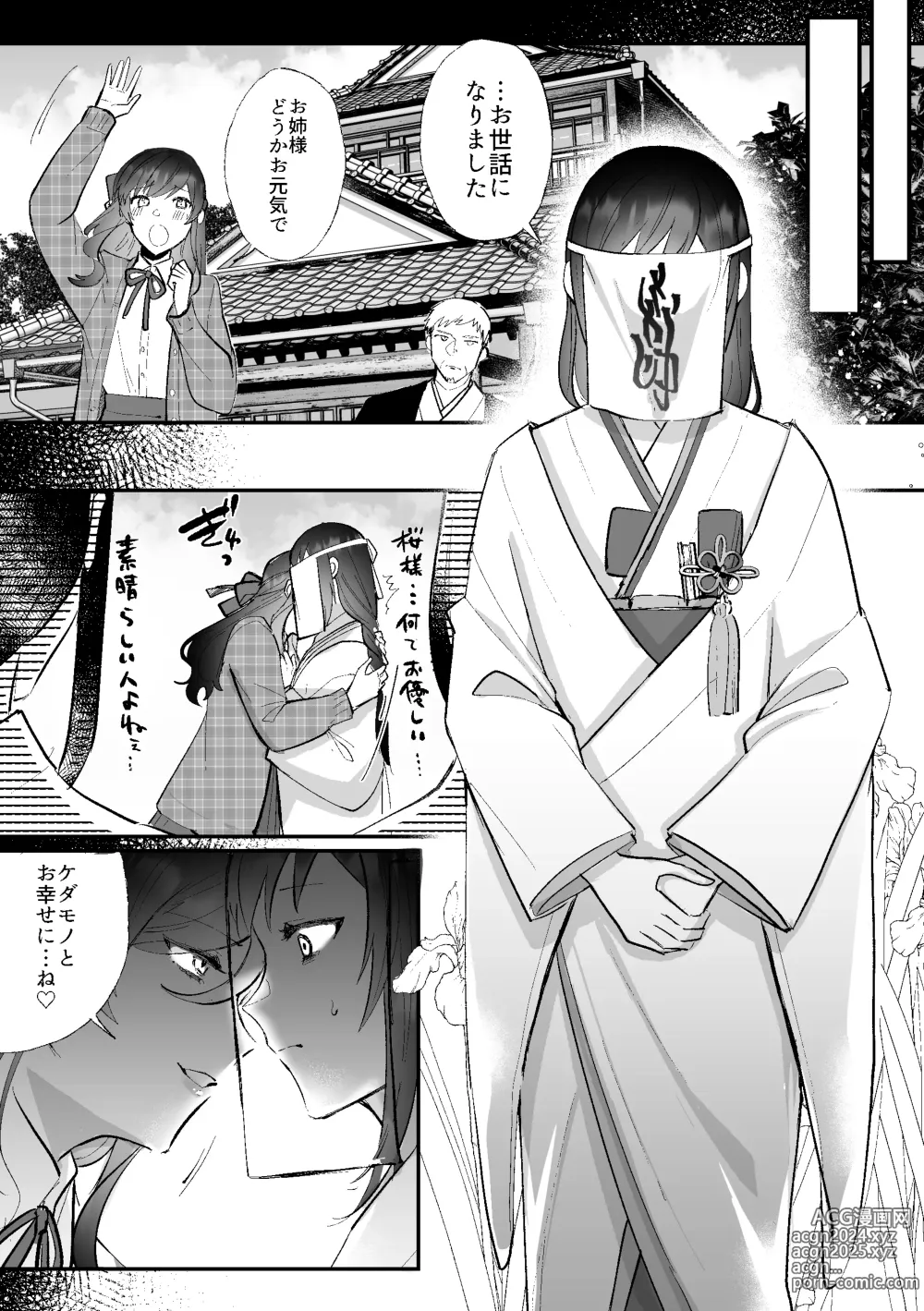 Page 5 of doujinshi Kitsune ni Yomeiri