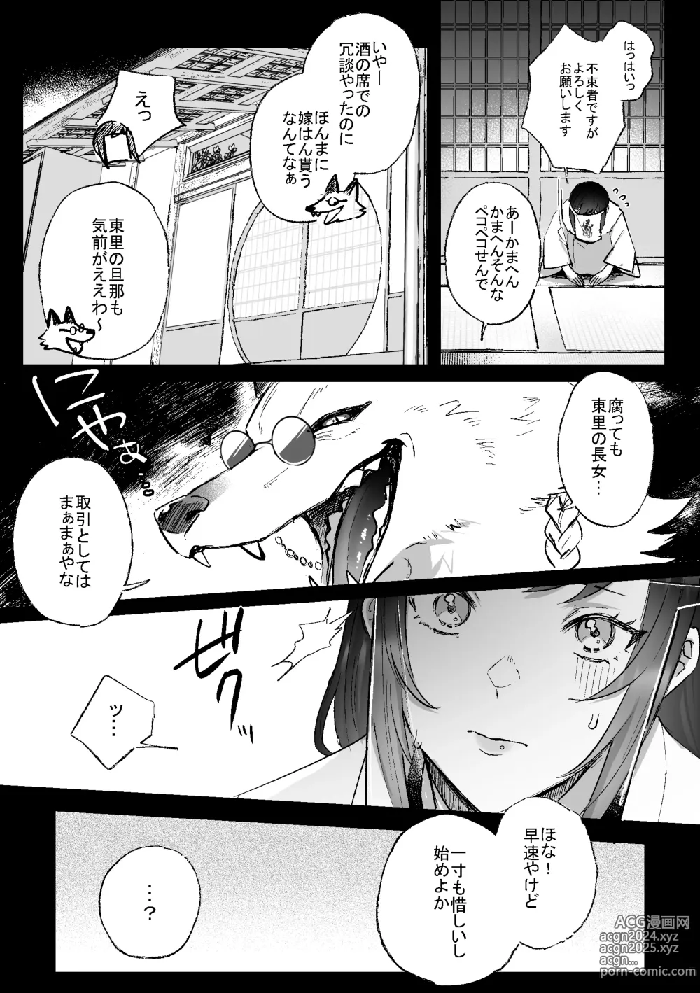 Page 7 of doujinshi Kitsune ni Yomeiri