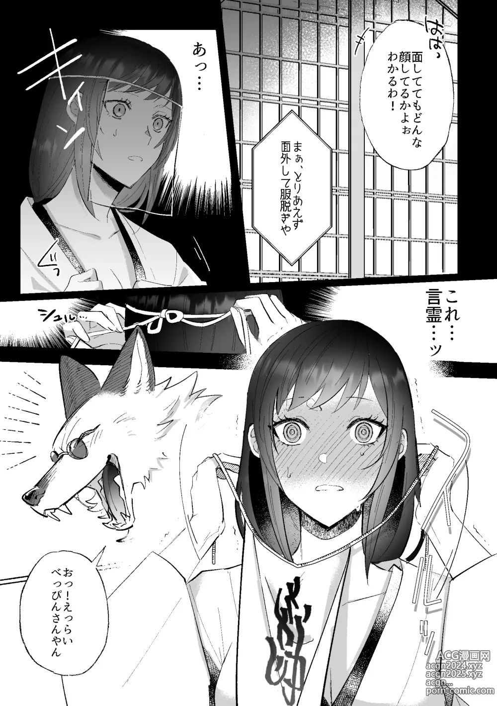 Page 8 of doujinshi Kitsune ni Yomeiri