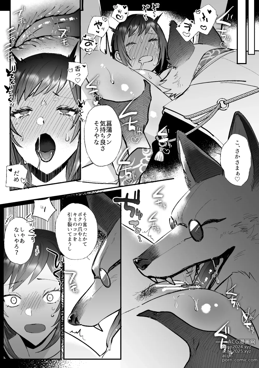 Page 10 of doujinshi Kitsune ni Yomeiri