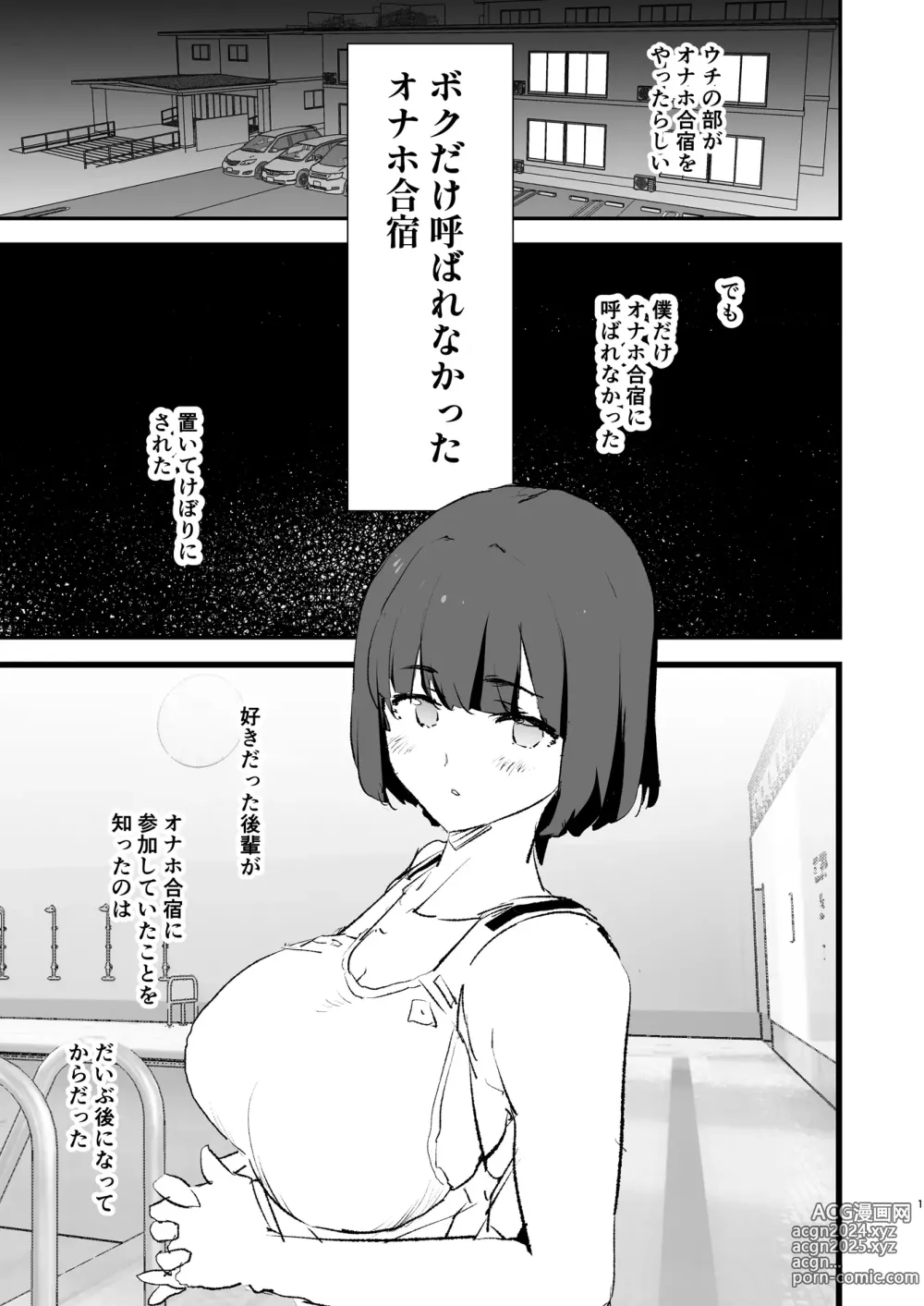 Page 2 of doujinshi Boku dake Yobare nakatta Onaho Gasshuku Ippakume to Nihakume