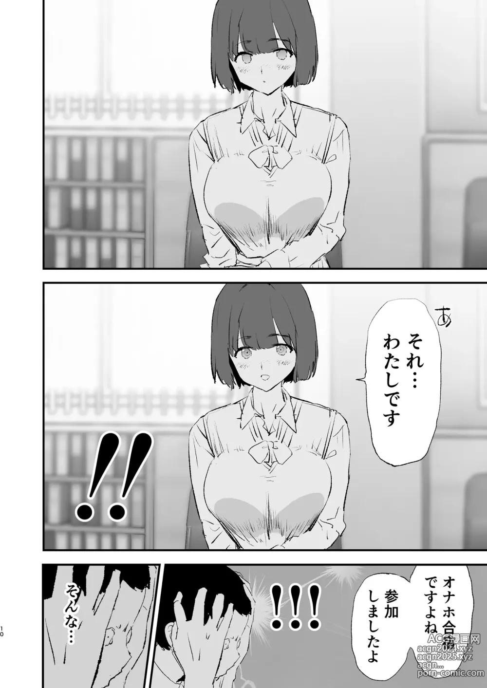 Page 11 of doujinshi Boku dake Yobare nakatta Onaho Gasshuku Ippakume to Nihakume