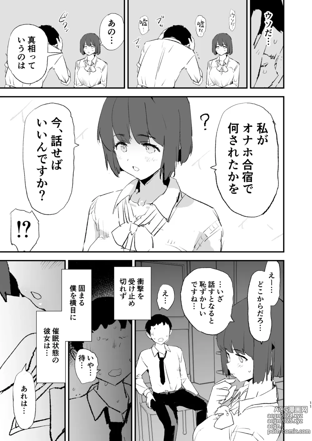 Page 12 of doujinshi Boku dake Yobare nakatta Onaho Gasshuku Ippakume to Nihakume