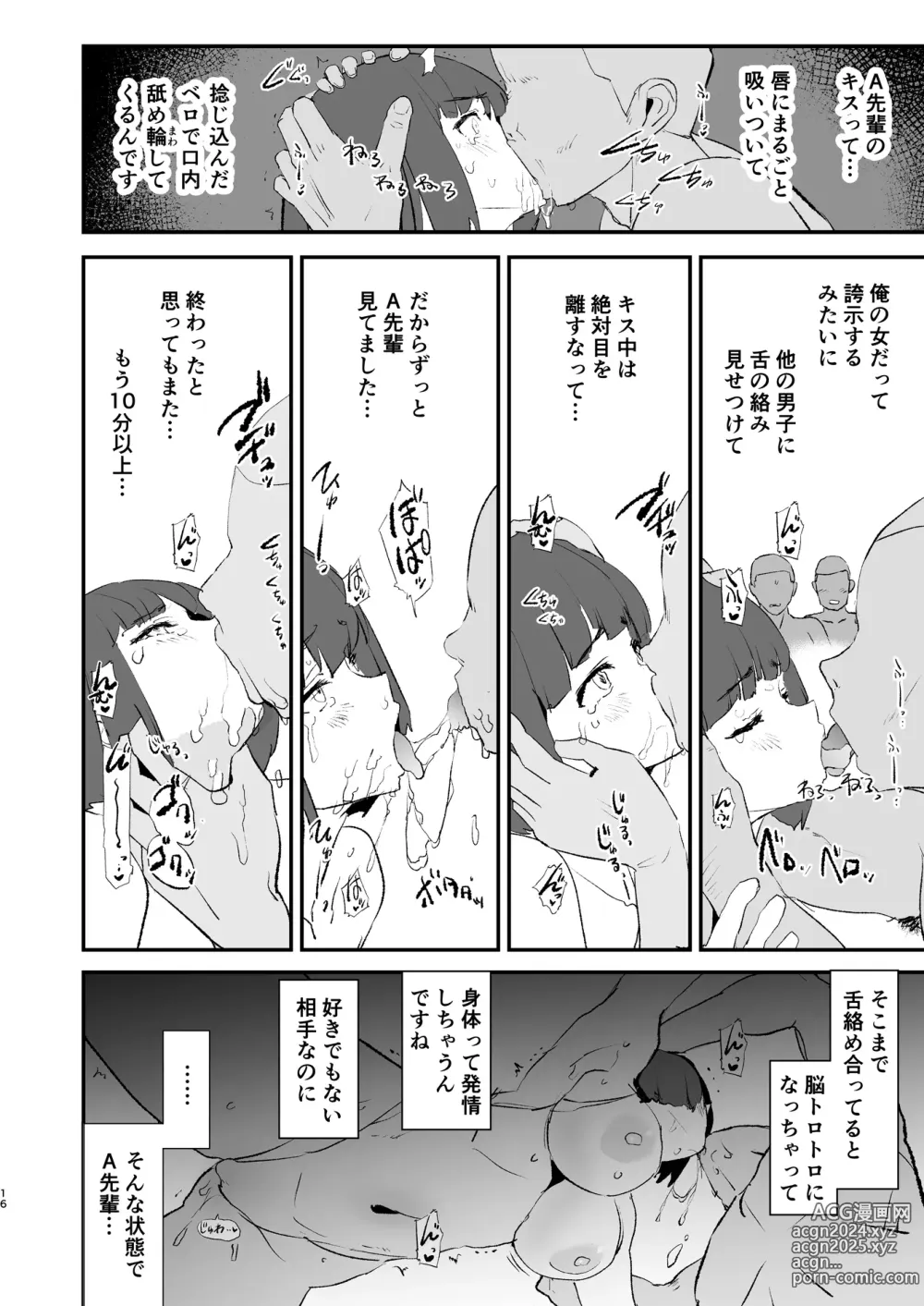 Page 17 of doujinshi Boku dake Yobare nakatta Onaho Gasshuku Ippakume to Nihakume