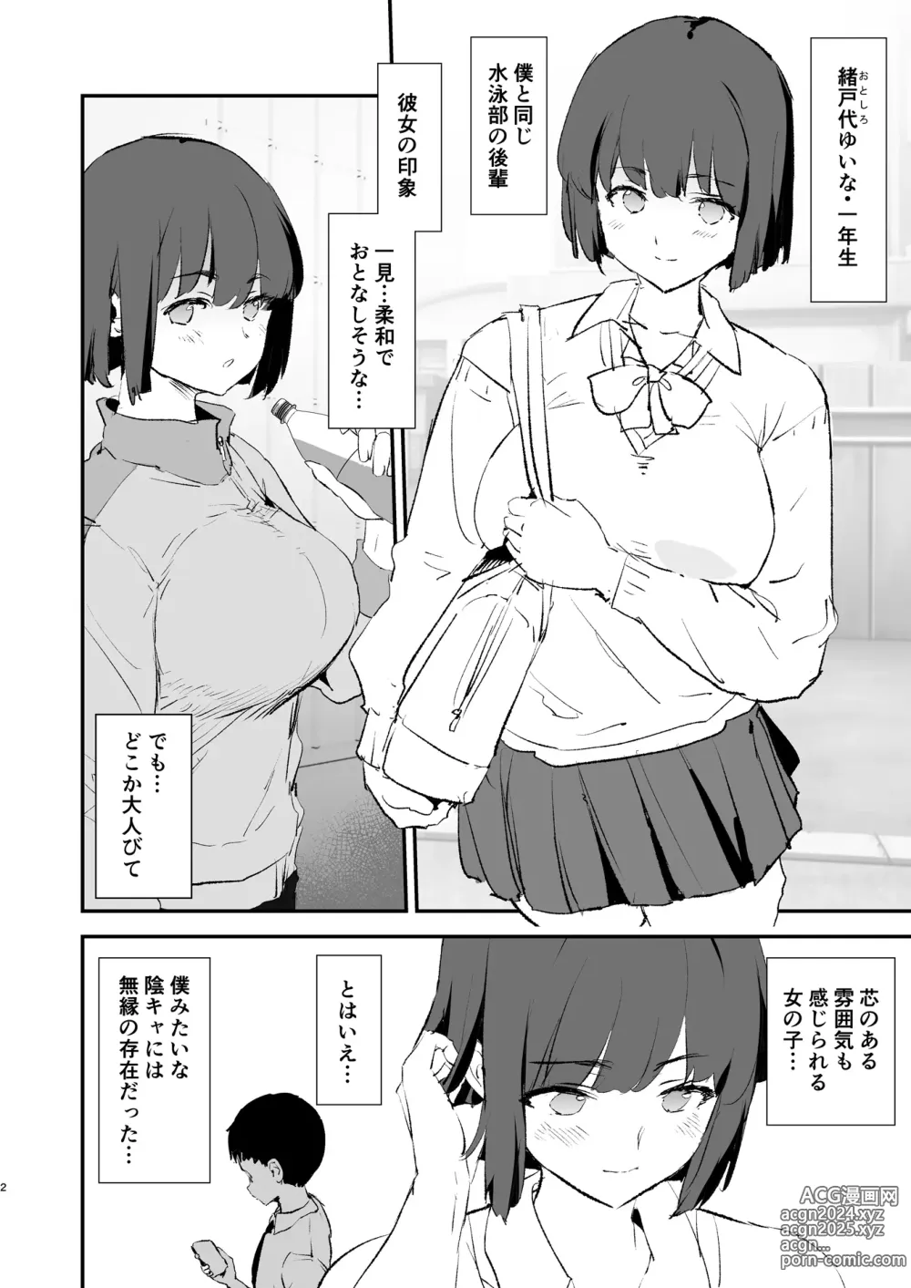 Page 3 of doujinshi Boku dake Yobare nakatta Onaho Gasshuku Ippakume to Nihakume