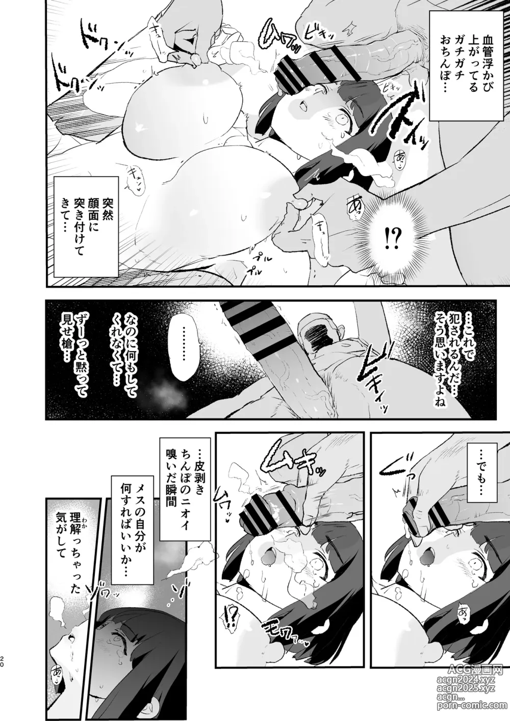 Page 21 of doujinshi Boku dake Yobare nakatta Onaho Gasshuku Ippakume to Nihakume