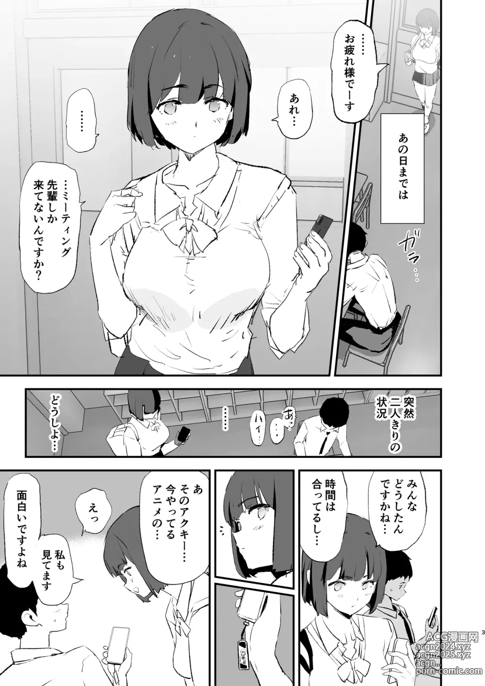 Page 4 of doujinshi Boku dake Yobare nakatta Onaho Gasshuku Ippakume to Nihakume