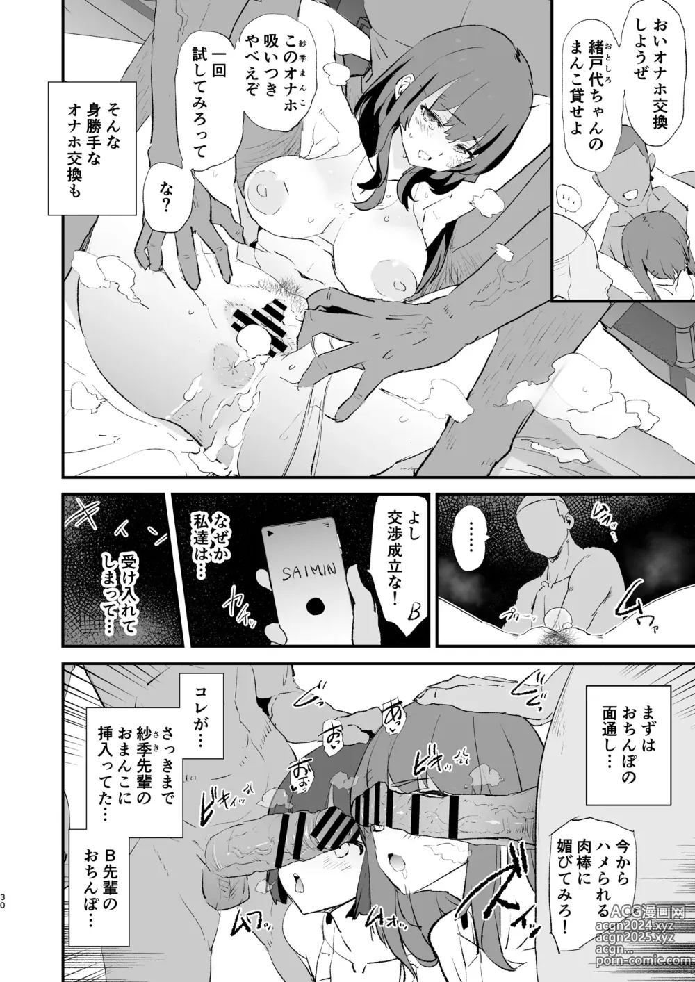 Page 31 of doujinshi Boku dake Yobare nakatta Onaho Gasshuku Ippakume to Nihakume