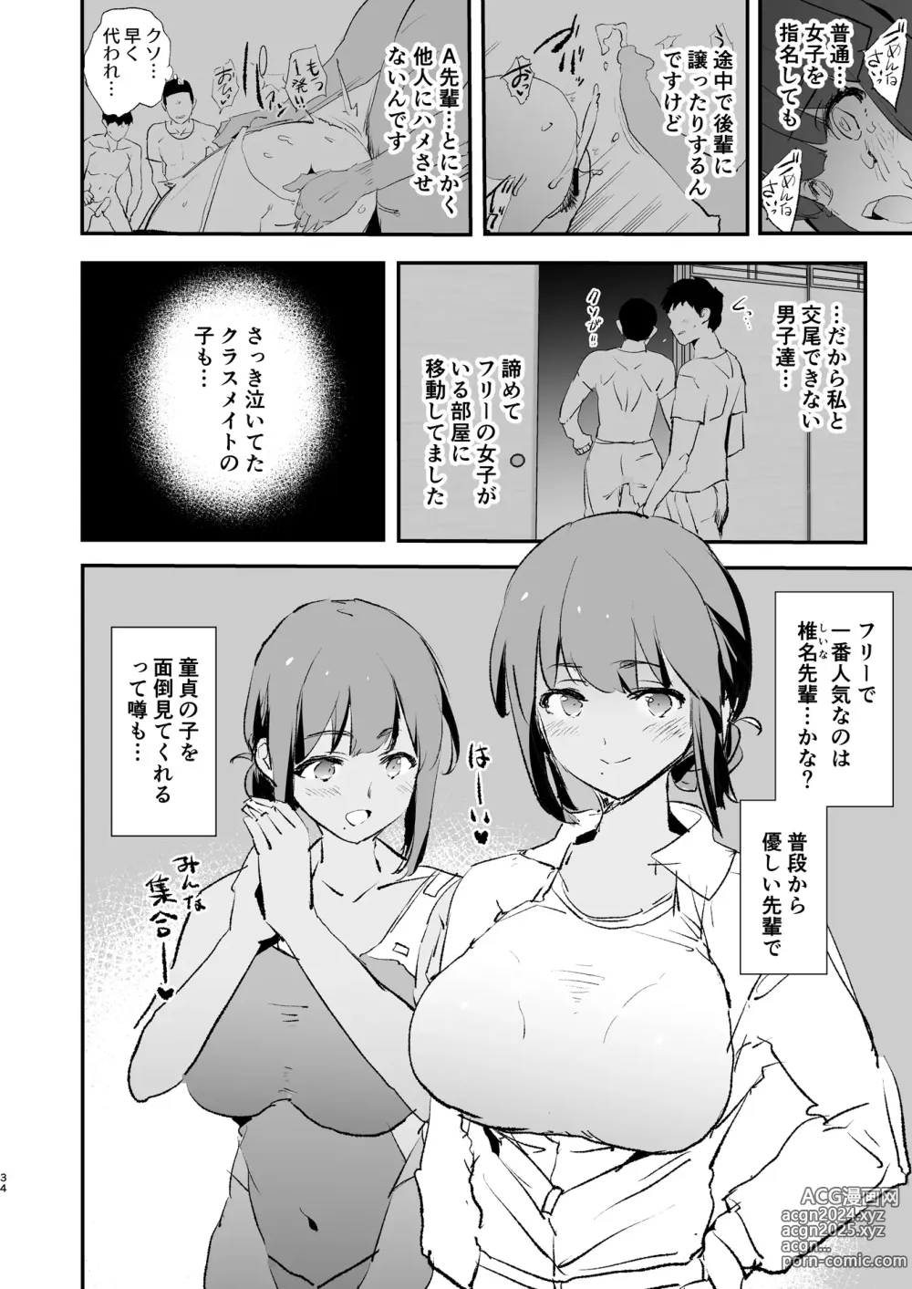 Page 35 of doujinshi Boku dake Yobare nakatta Onaho Gasshuku Ippakume to Nihakume