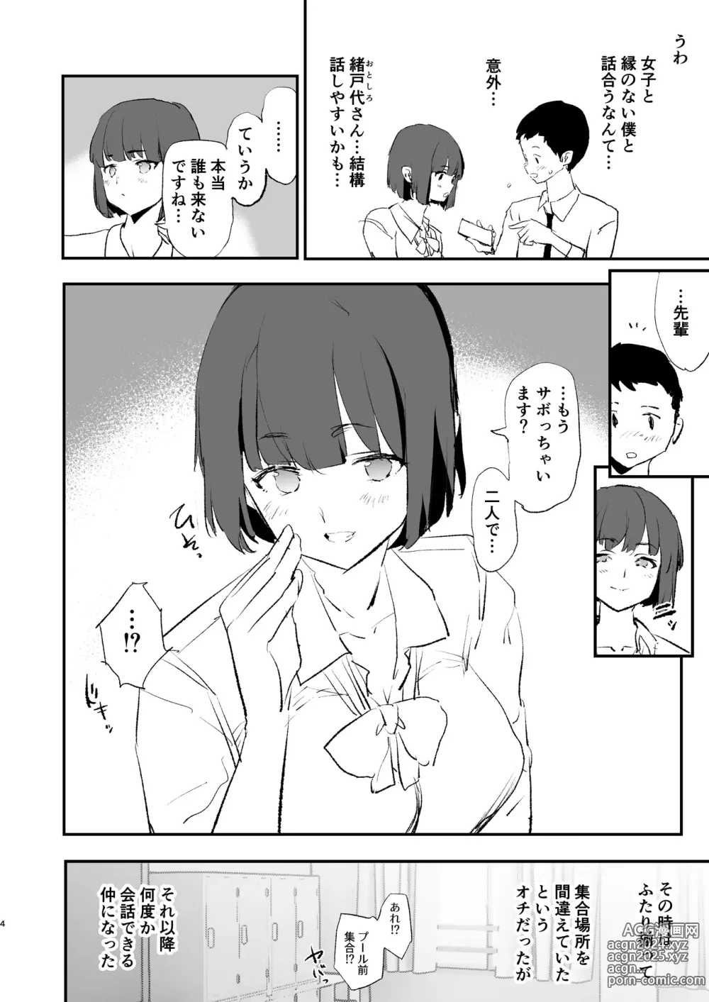 Page 5 of doujinshi Boku dake Yobare nakatta Onaho Gasshuku Ippakume to Nihakume