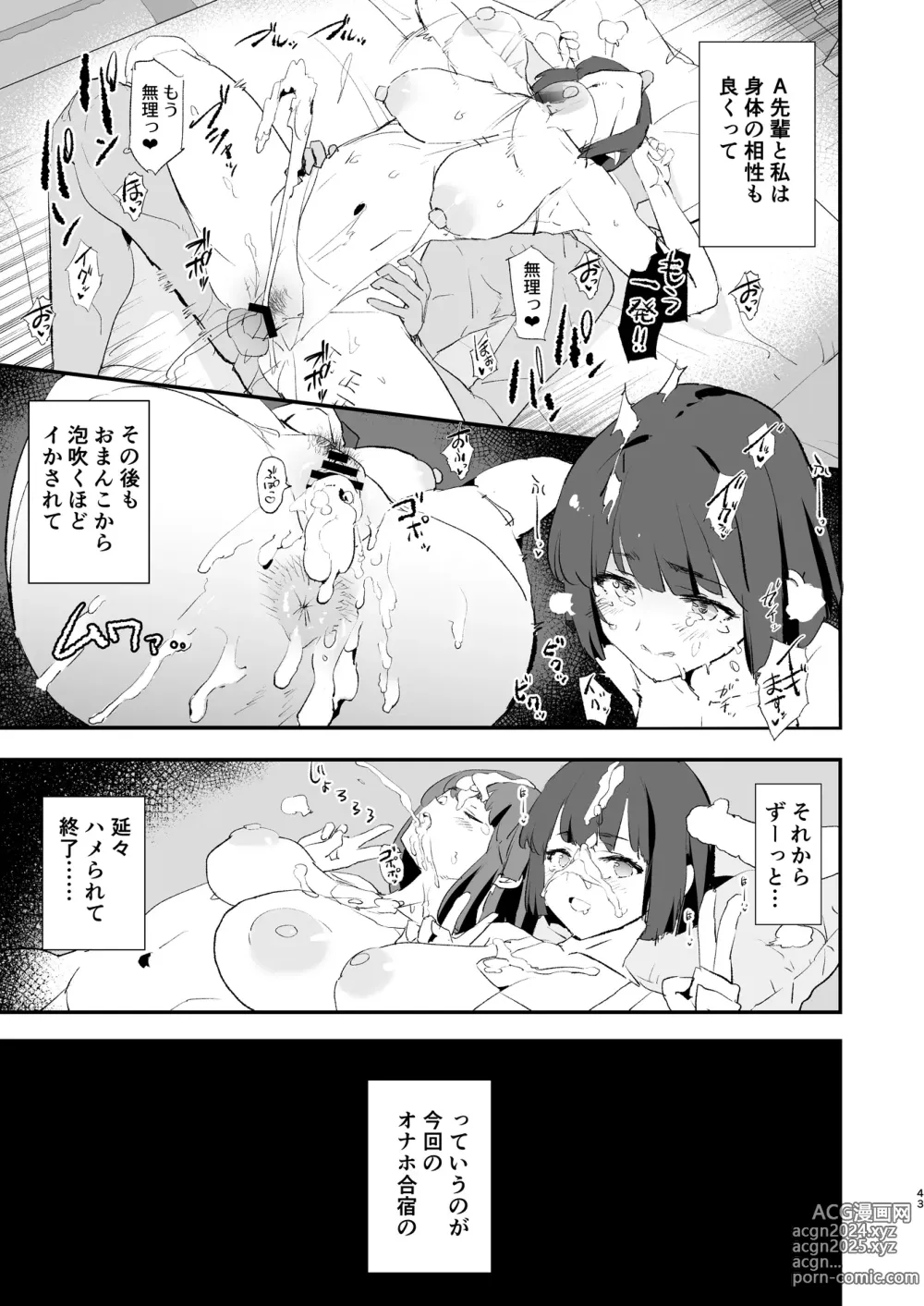 Page 44 of doujinshi Boku dake Yobare nakatta Onaho Gasshuku Ippakume to Nihakume