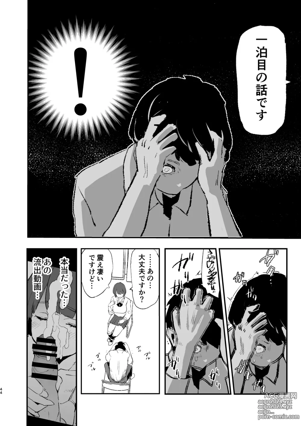 Page 45 of doujinshi Boku dake Yobare nakatta Onaho Gasshuku Ippakume to Nihakume