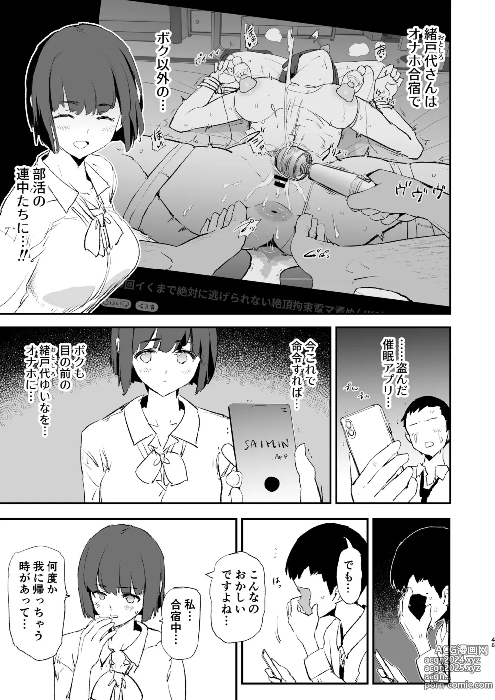 Page 46 of doujinshi Boku dake Yobare nakatta Onaho Gasshuku Ippakume to Nihakume