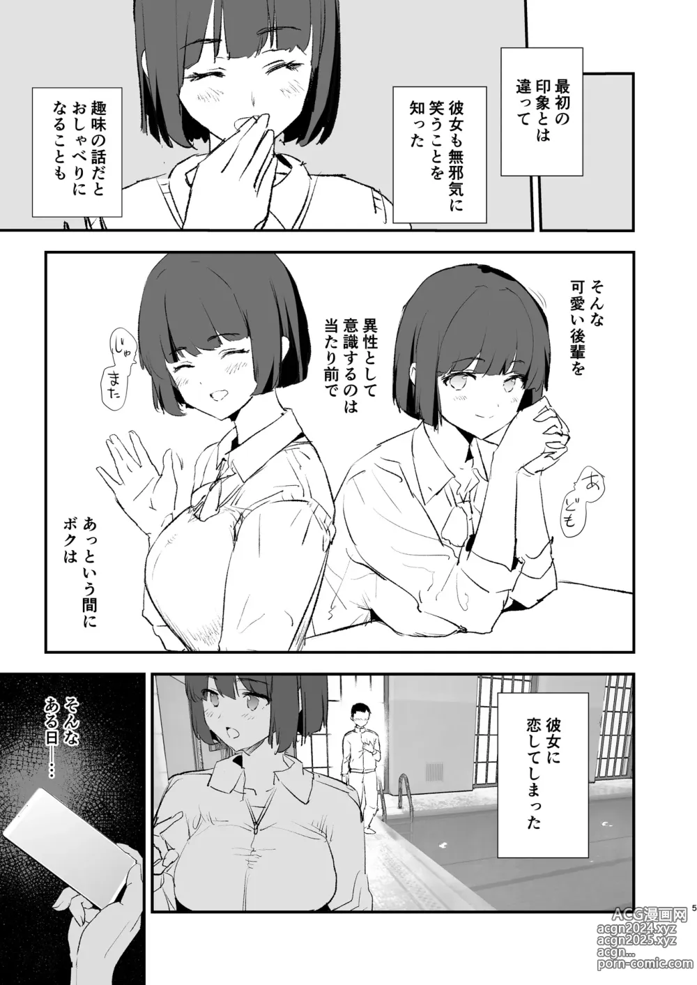 Page 6 of doujinshi Boku dake Yobare nakatta Onaho Gasshuku Ippakume to Nihakume