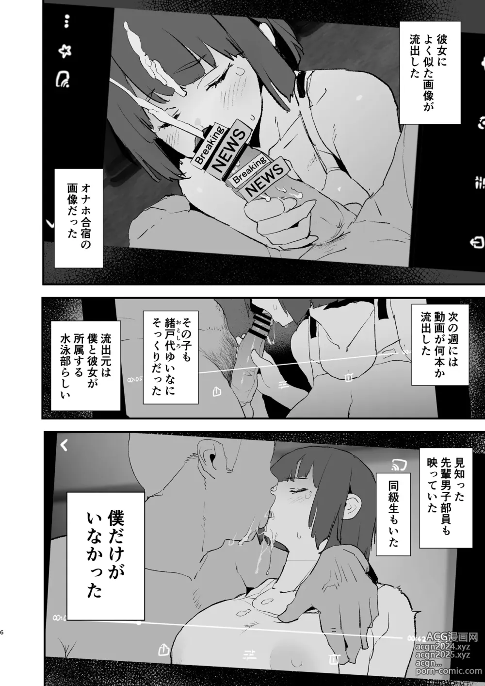 Page 7 of doujinshi Boku dake Yobare nakatta Onaho Gasshuku Ippakume to Nihakume