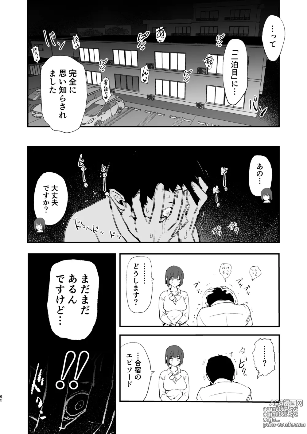 Page 63 of doujinshi Boku dake Yobare nakatta Onaho Gasshuku Ippakume to Nihakume