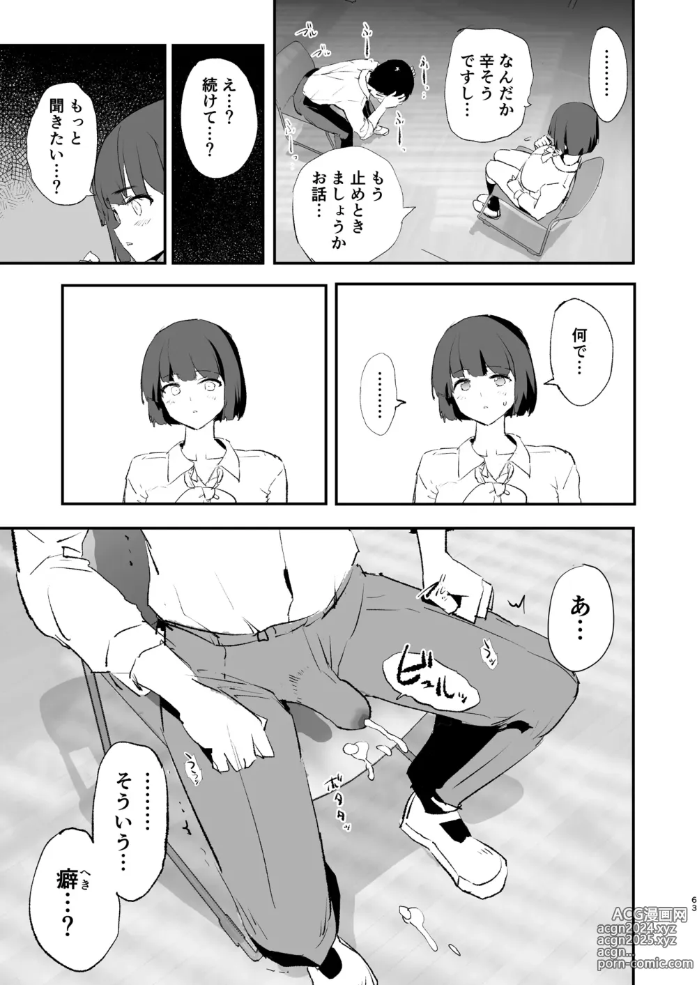 Page 64 of doujinshi Boku dake Yobare nakatta Onaho Gasshuku Ippakume to Nihakume