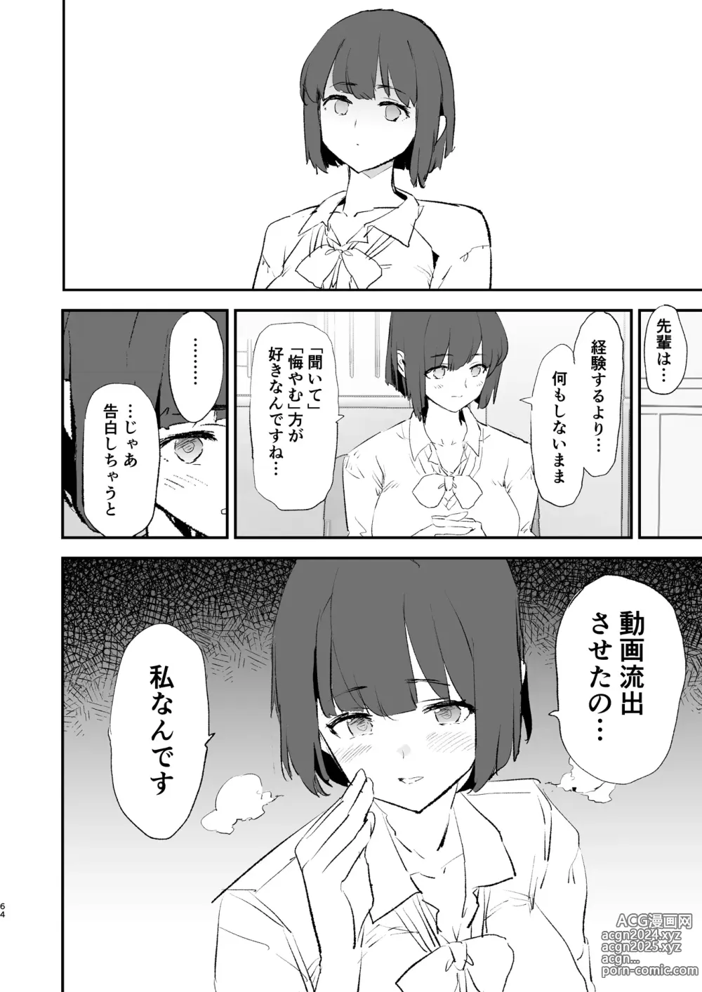 Page 65 of doujinshi Boku dake Yobare nakatta Onaho Gasshuku Ippakume to Nihakume