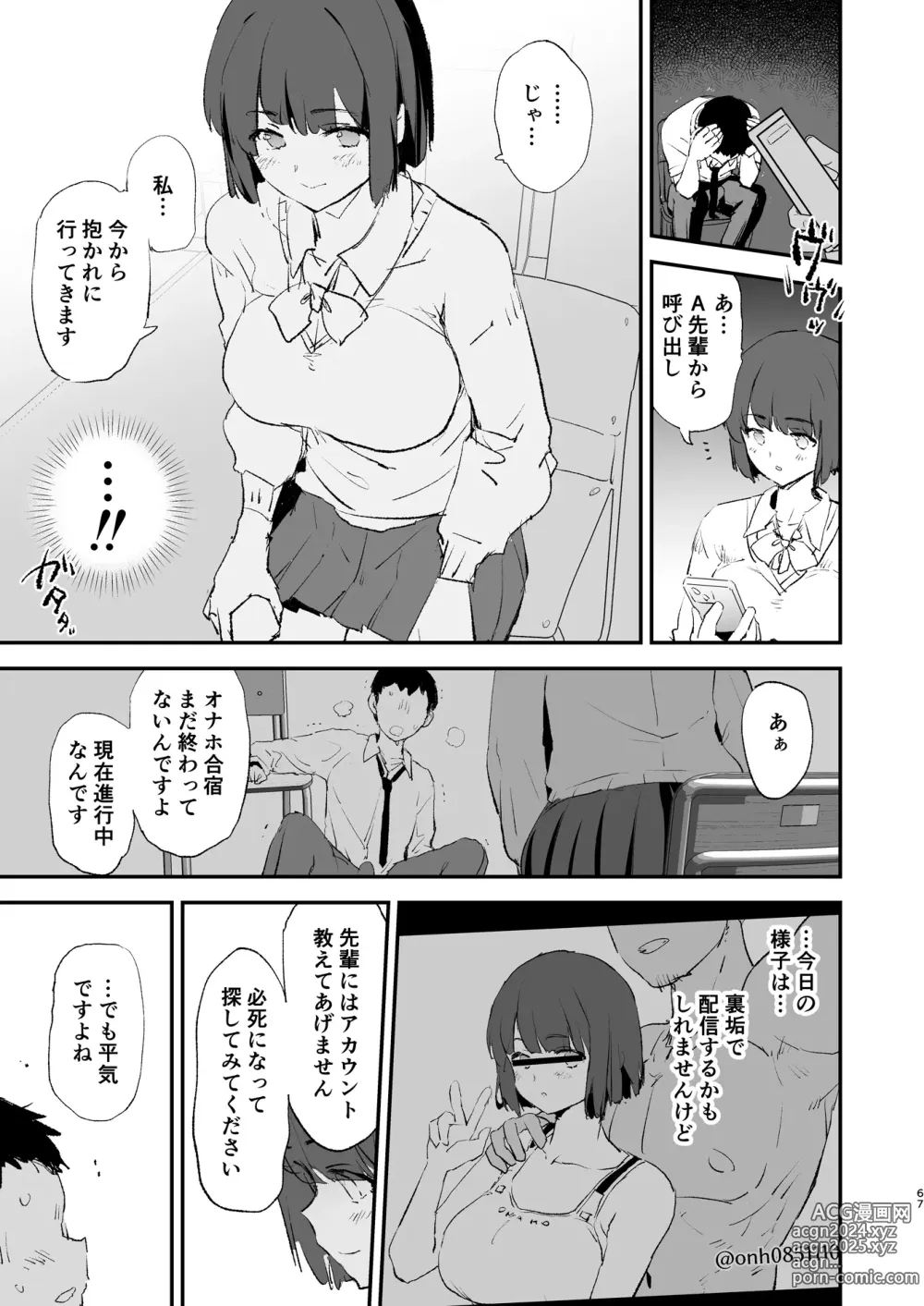 Page 68 of doujinshi Boku dake Yobare nakatta Onaho Gasshuku Ippakume to Nihakume