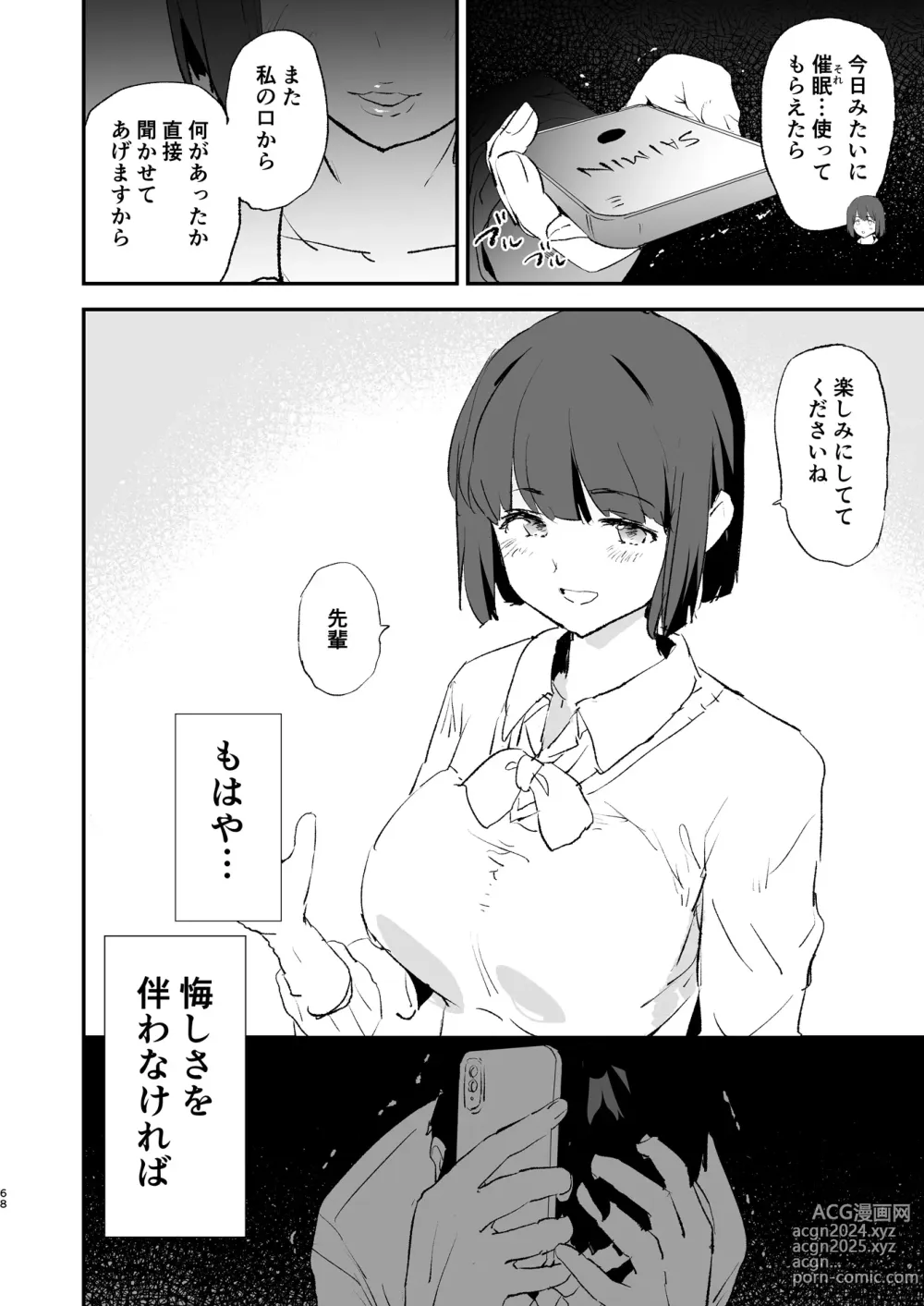 Page 69 of doujinshi Boku dake Yobare nakatta Onaho Gasshuku Ippakume to Nihakume