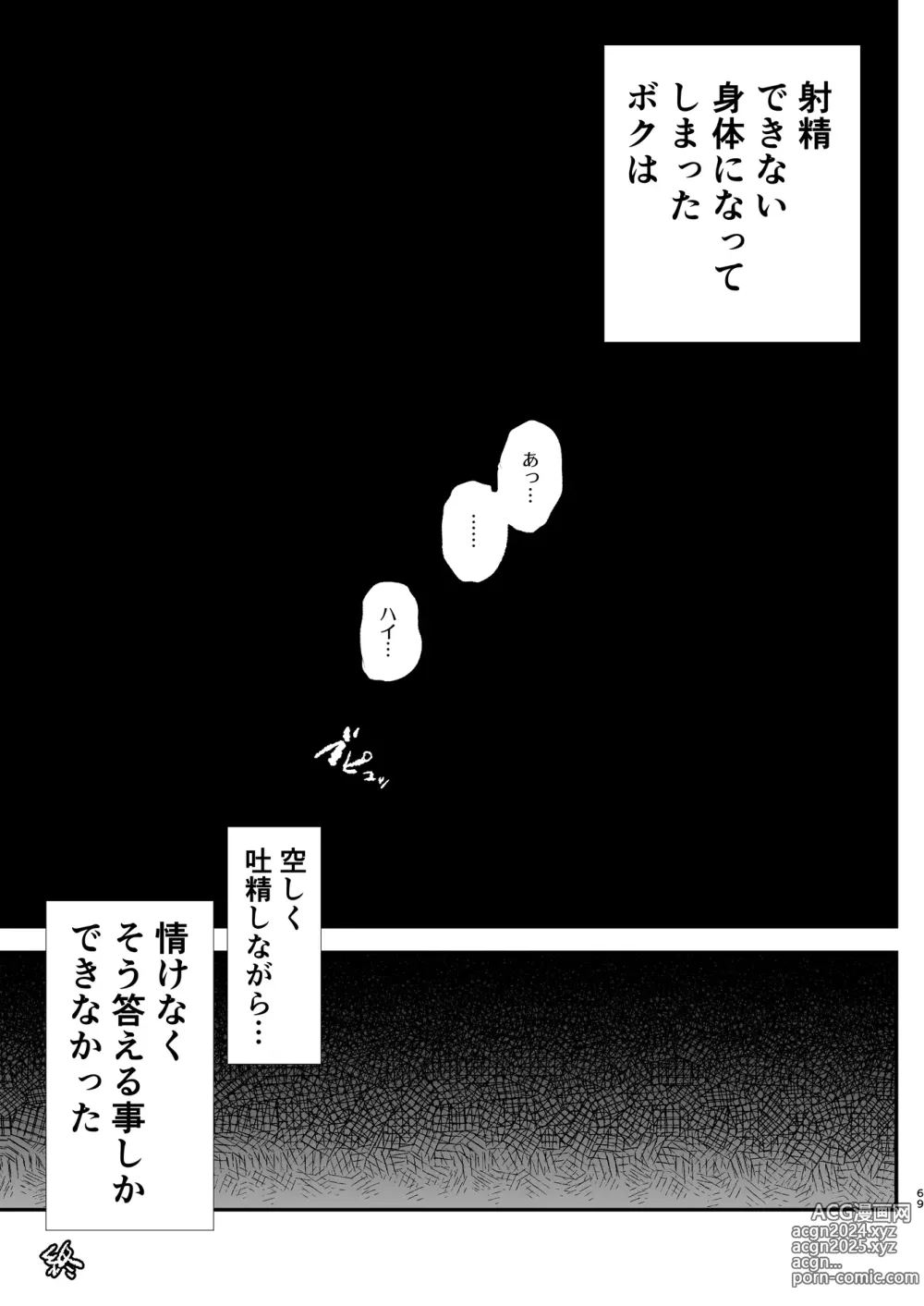 Page 70 of doujinshi Boku dake Yobare nakatta Onaho Gasshuku Ippakume to Nihakume