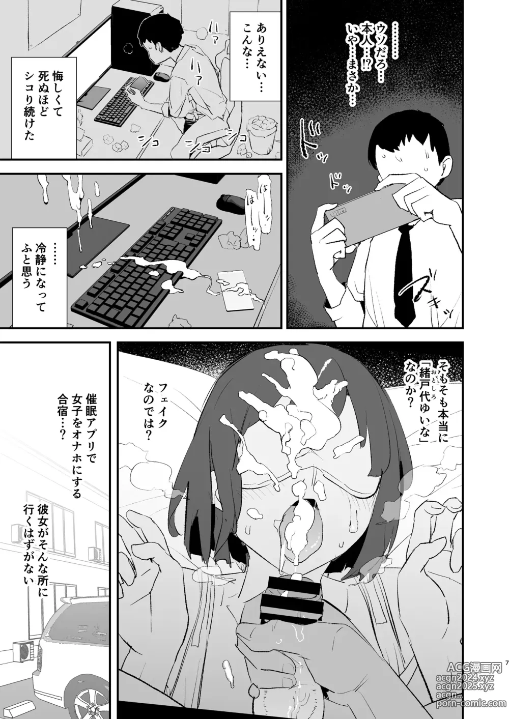 Page 8 of doujinshi Boku dake Yobare nakatta Onaho Gasshuku Ippakume to Nihakume