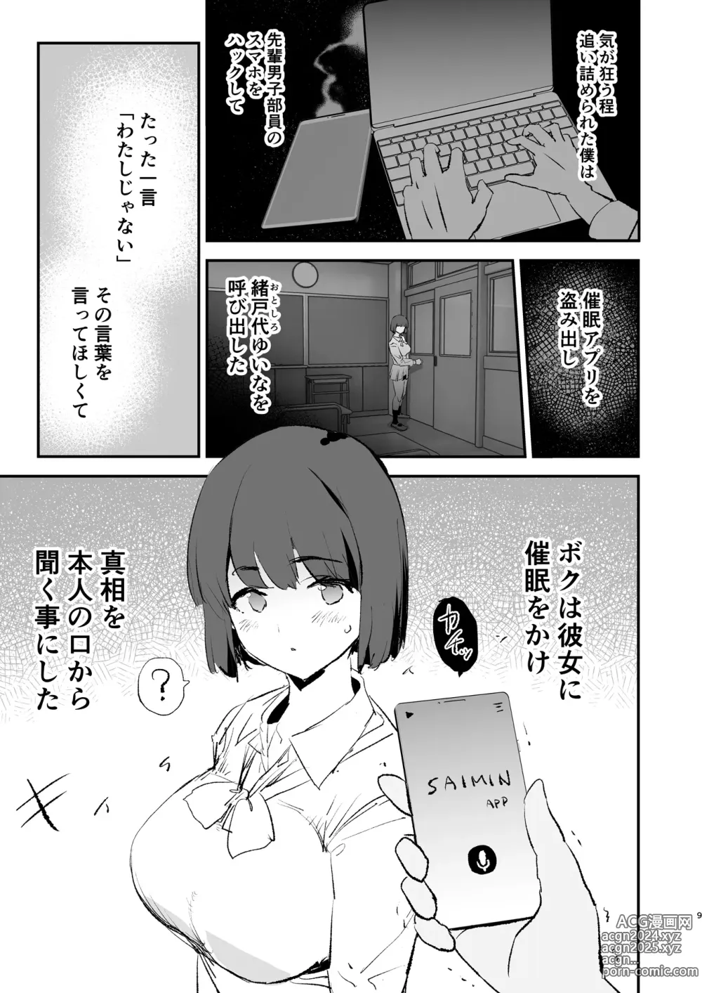 Page 10 of doujinshi Boku dake Yobare nakatta Onaho Gasshuku Ippakume to Nihakume