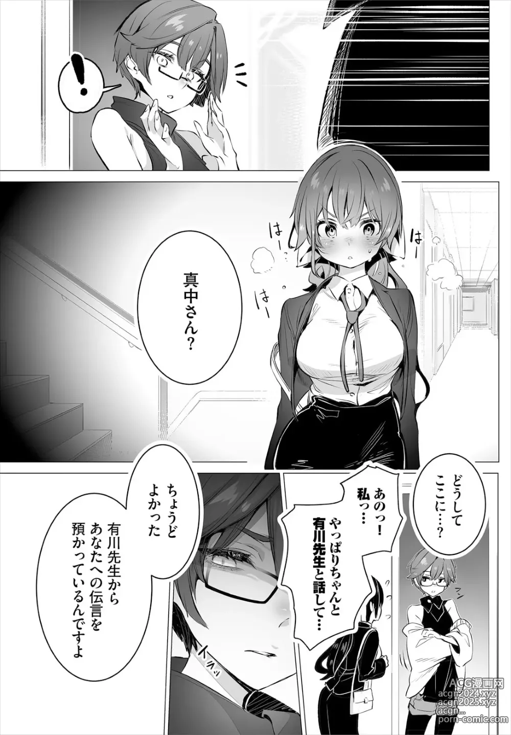 Page 19 of manga Tokyo Black Box ~Do-S Kyoujyu no Nanjiken Report~ case. 12