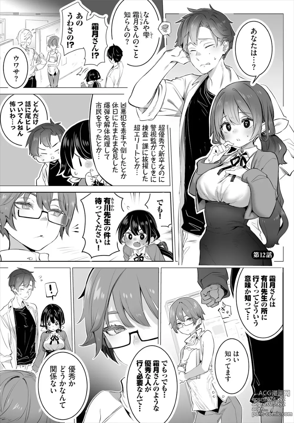 Page 3 of manga Tokyo Black Box ~Do-S Kyoujyu no Nanjiken Report~ case. 12