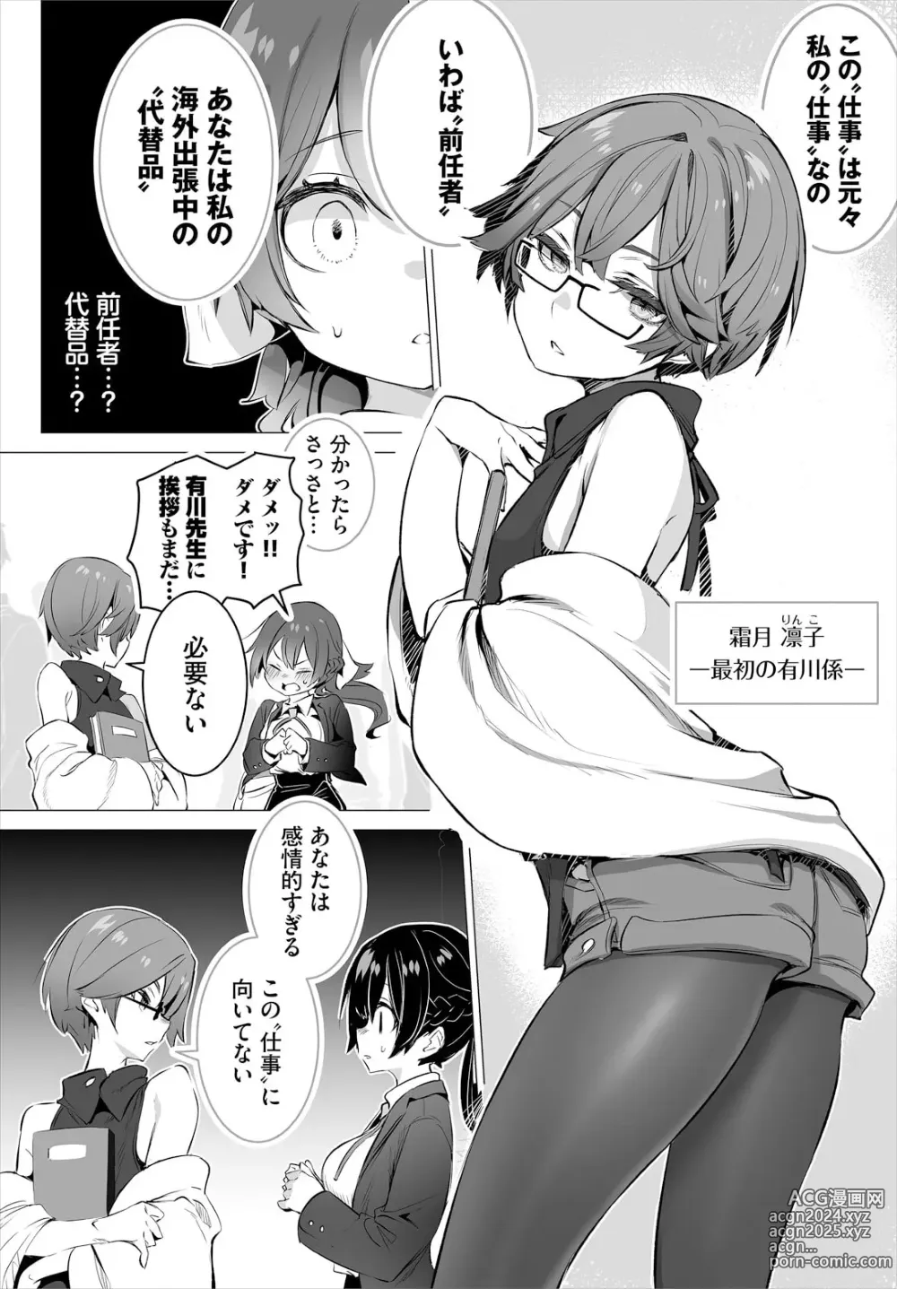 Page 6 of manga Tokyo Black Box ~Do-S Kyoujyu no Nanjiken Report~ case. 12