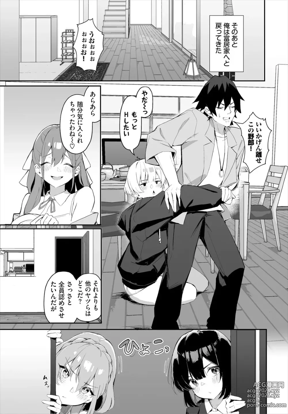 Page 21 of manga Moto Himote Doutei wa Mikaeshitai! ~Bitch Goshimai Kouryaku Game~ Ch. 3