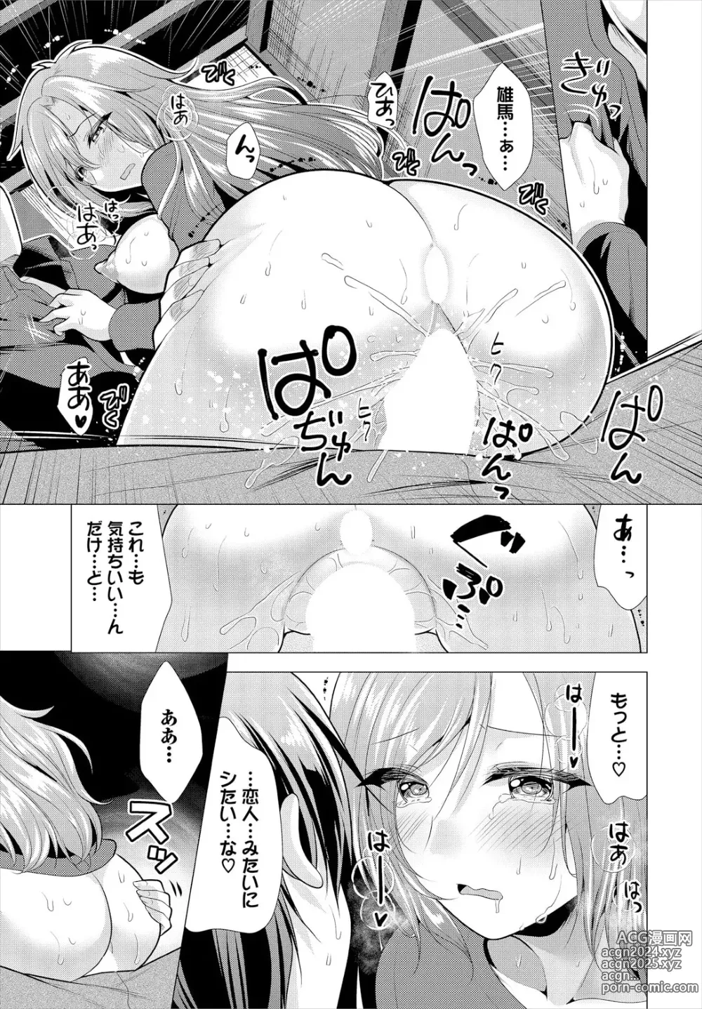 Page 13 of manga Ooya-san e no Yachin wa Nakadashi Sex de Oshiharai Ch. 16