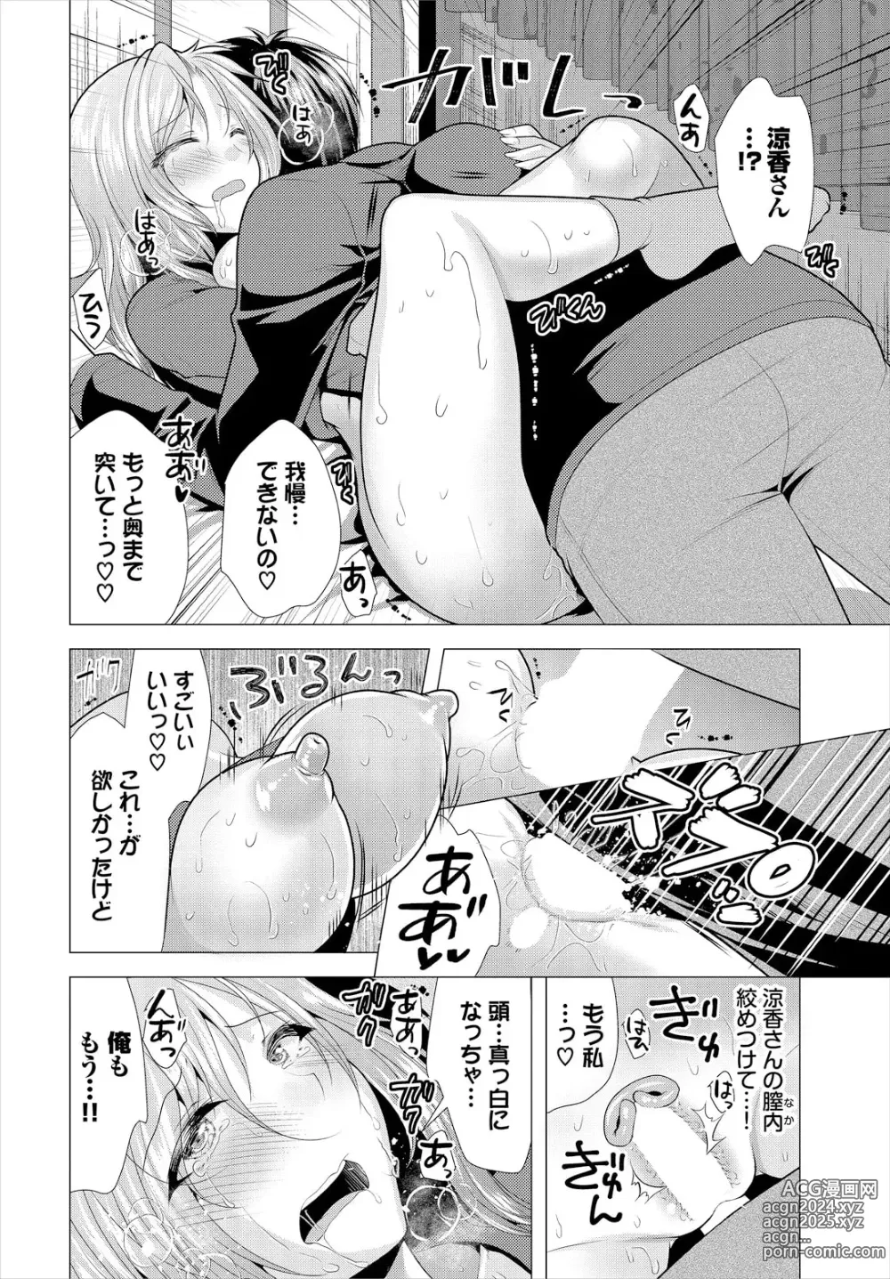 Page 16 of manga Ooya-san e no Yachin wa Nakadashi Sex de Oshiharai Ch. 16