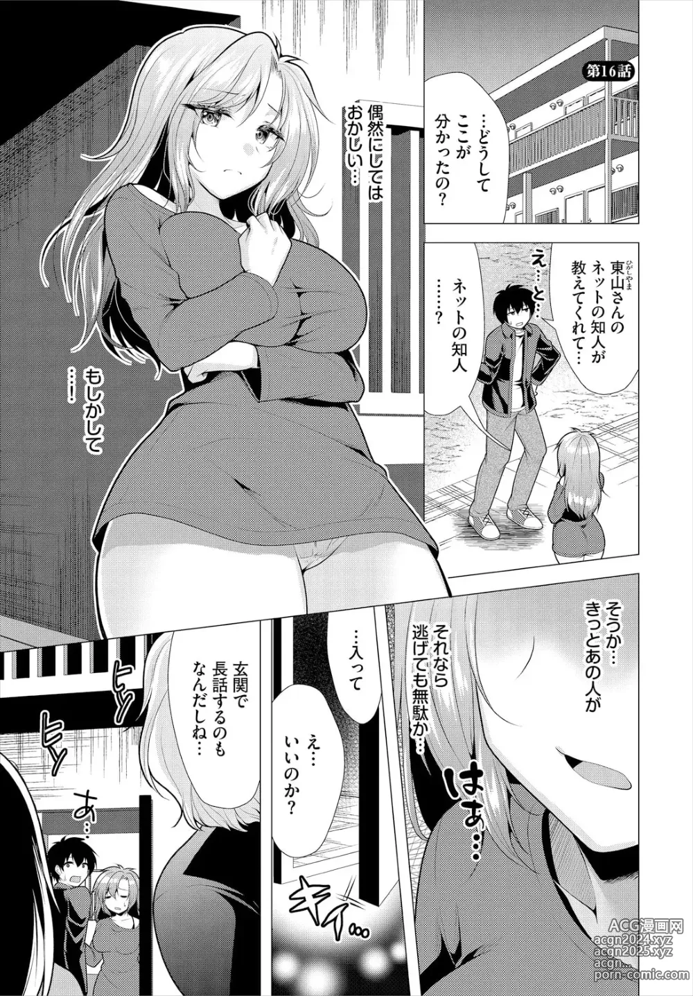 Page 3 of manga Ooya-san e no Yachin wa Nakadashi Sex de Oshiharai Ch. 16