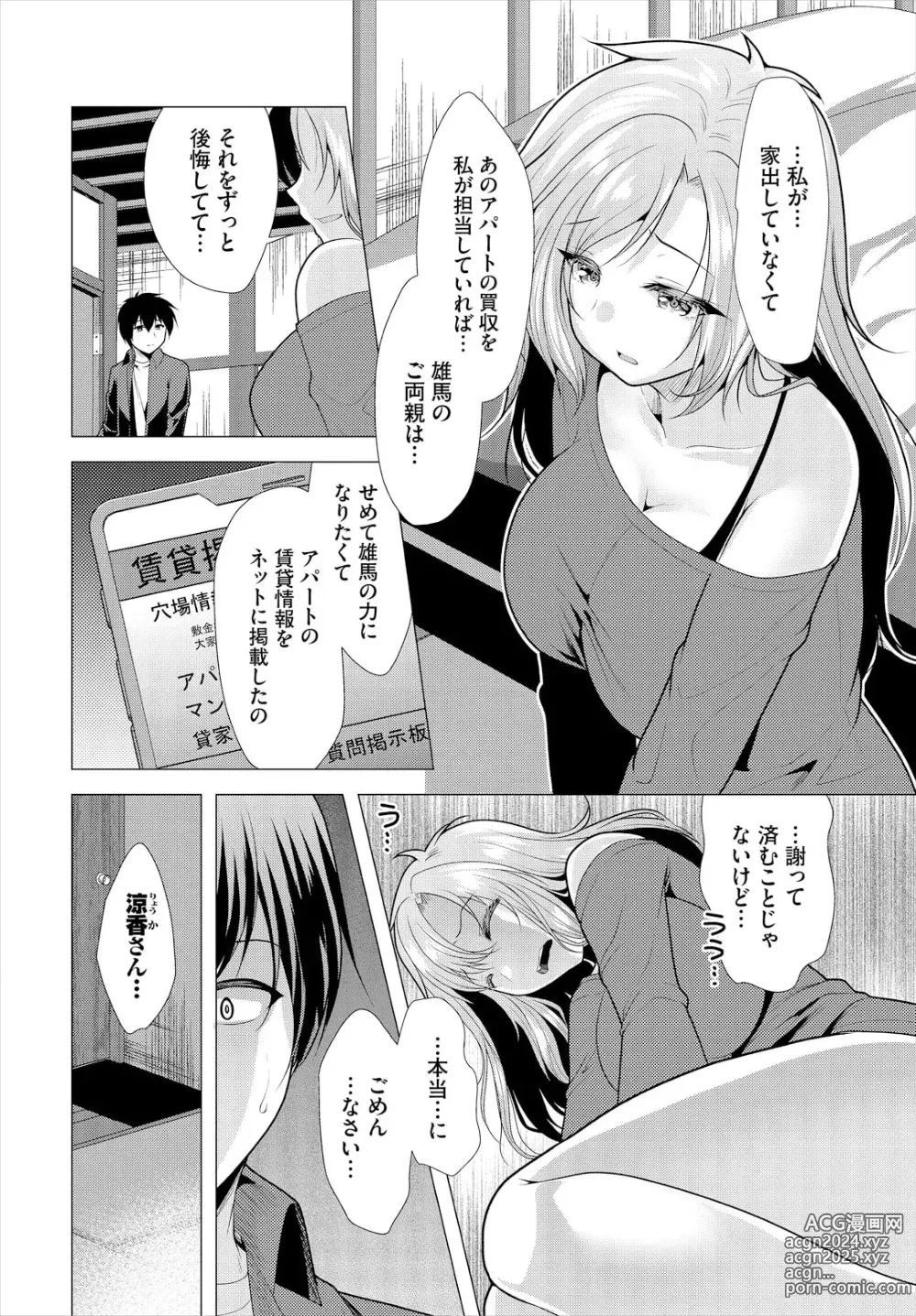 Page 6 of manga Ooya-san e no Yachin wa Nakadashi Sex de Oshiharai Ch. 16